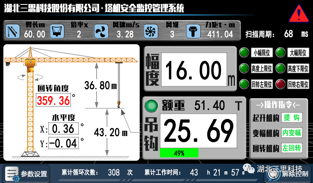 起重機安全監控系統功能介紹及應用